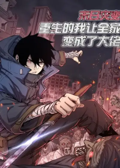 ¡La Catastrofe Del Dia Del Juicio Final! Renacimiento Convirtio A Toda La Familia En Un Jefe! | carteldemanhwa.net