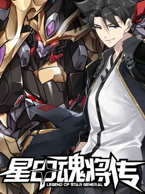 La Leyenda De La Estrella General | tojimangas.com