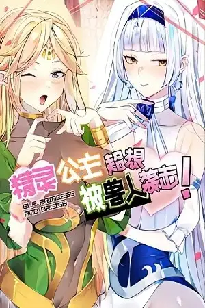 ¡La princesa elfa realmente quiere ser profanada por un ogro! | carteldemanhwa.net