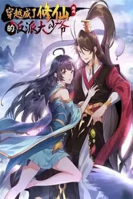 ¡Me converti en el villano de mi videojuego! | carteldemanhwa.net