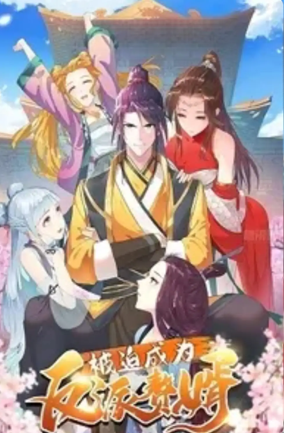 ¡Me forzaron a convertirme en el villano de mi novela! | carteldemanhwa.net