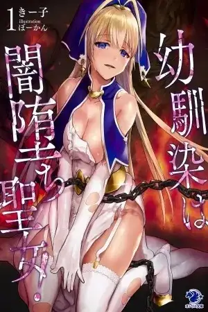 ¡Mi Amiga de la Infancia es una Santa que ha Caido en la Oscuridad! | carteldemanhwa.net