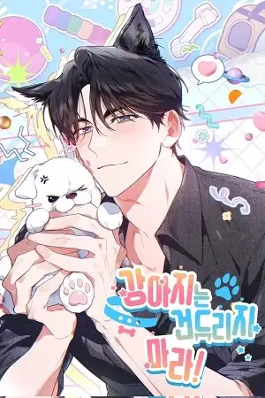 ¡No Toques Al Perro! | carteldemanhwa.net