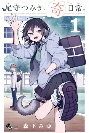 Ogami Tsumiki to Kinichijou | carteldemanhwa.net